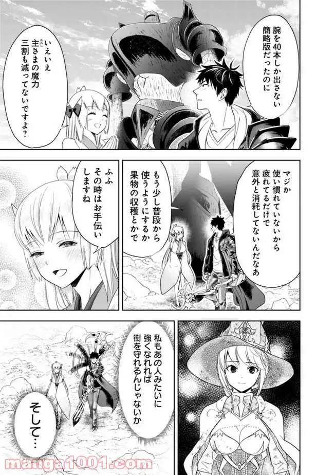俺の家が魔力スポットだった件 ～住んでいるだけで世界最強～ 第56話 - Trang 3