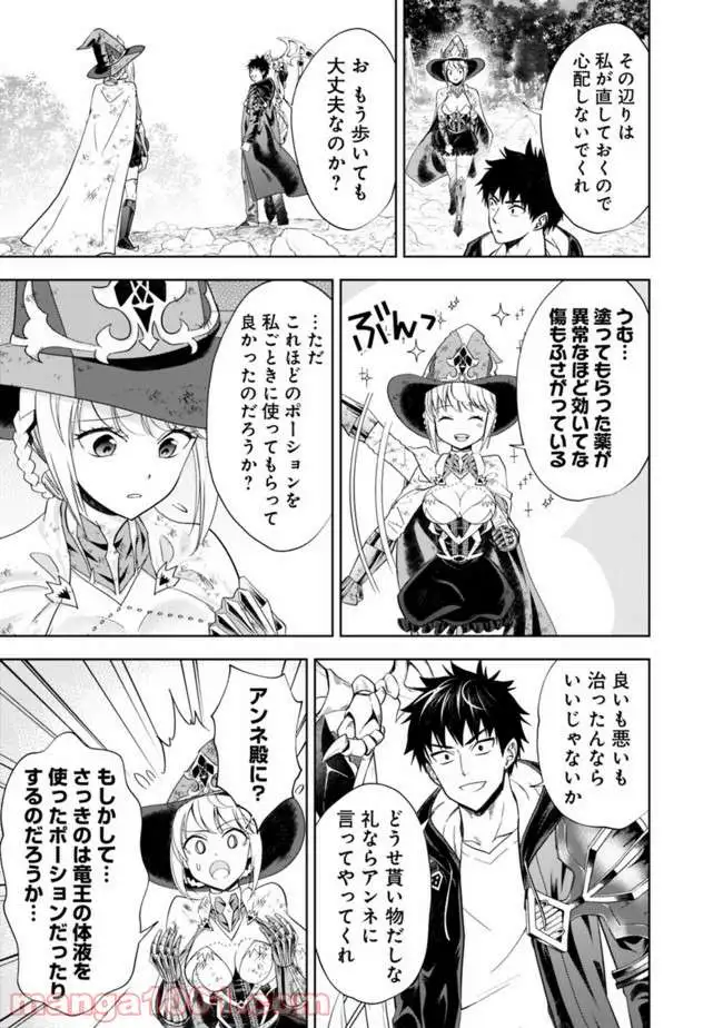 俺の家が魔力スポットだった件 ～住んでいるだけで世界最強～ 第56話 - Trang 5