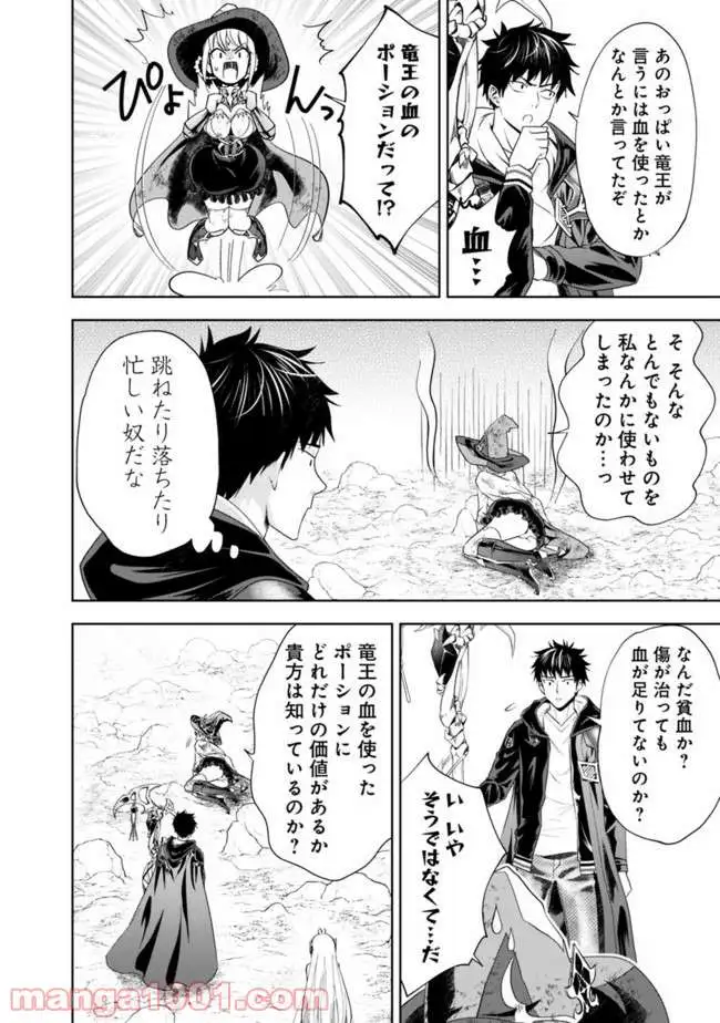 俺の家が魔力スポットだった件 ～住んでいるだけで世界最強～ 第56話 - Trang 6