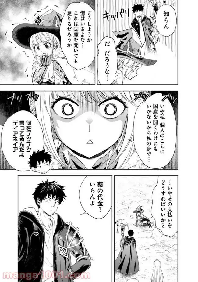 俺の家が魔力スポットだった件 ～住んでいるだけで世界最強～ 第56話 - Trang 7