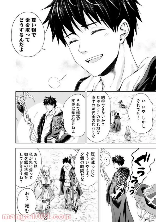 俺の家が魔力スポットだった件 ～住んでいるだけで世界最強～ 第56話 - Trang 8