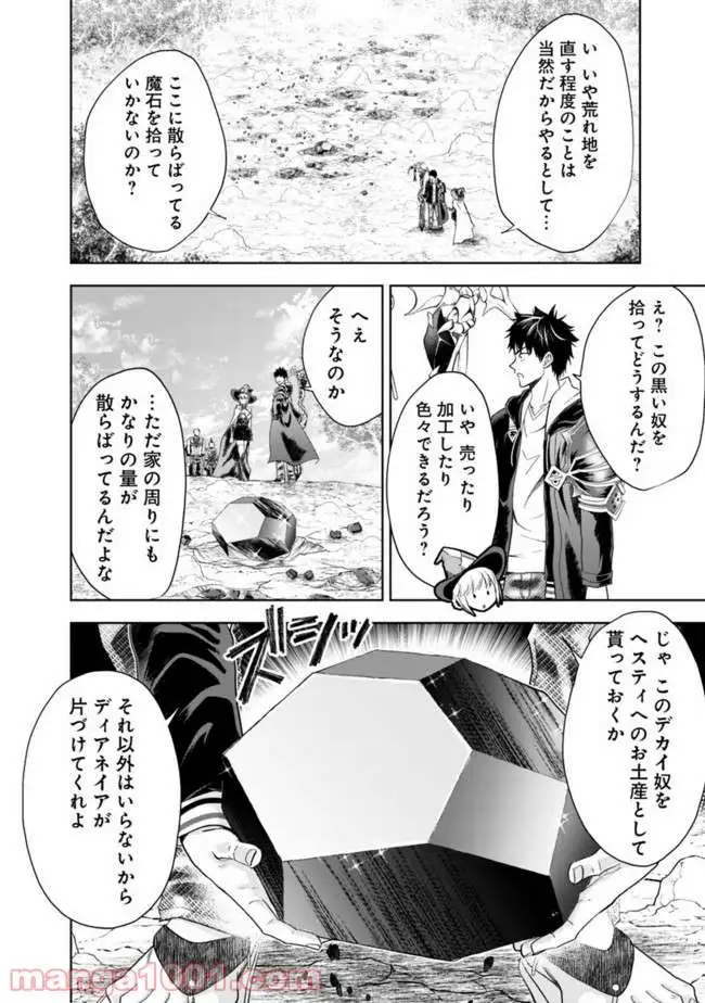 俺の家が魔力スポットだった件 ～住んでいるだけで世界最強～ 第56話 - Trang 10