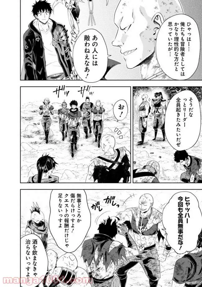 俺の家が魔力スポットだった件 ～住んでいるだけで世界最強～ 第57話 - Trang 2