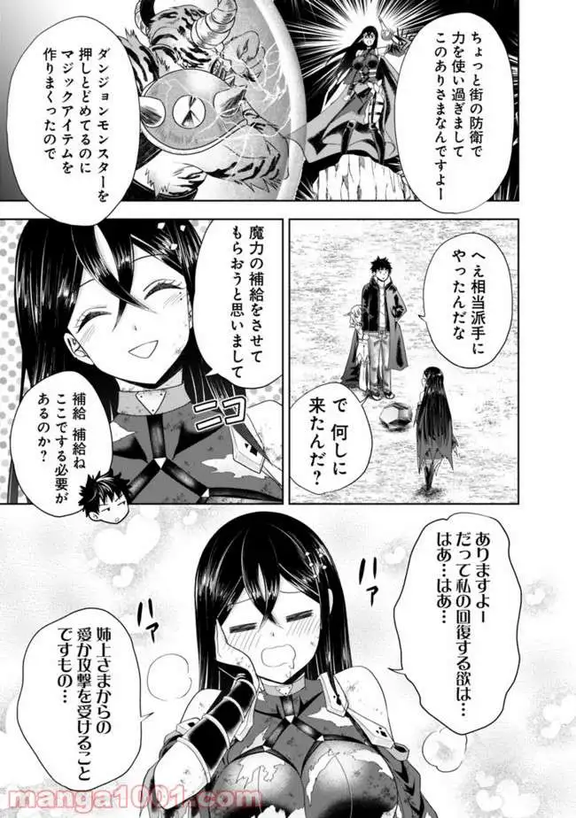 俺の家が魔力スポットだった件 ～住んでいるだけで世界最強～ 第57話 - Trang 11