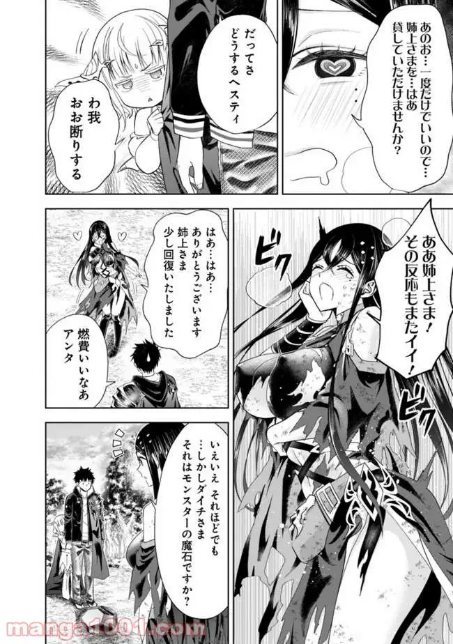俺の家が魔力スポットだった件 ～住んでいるだけで世界最強～ 第57話 - Trang 12