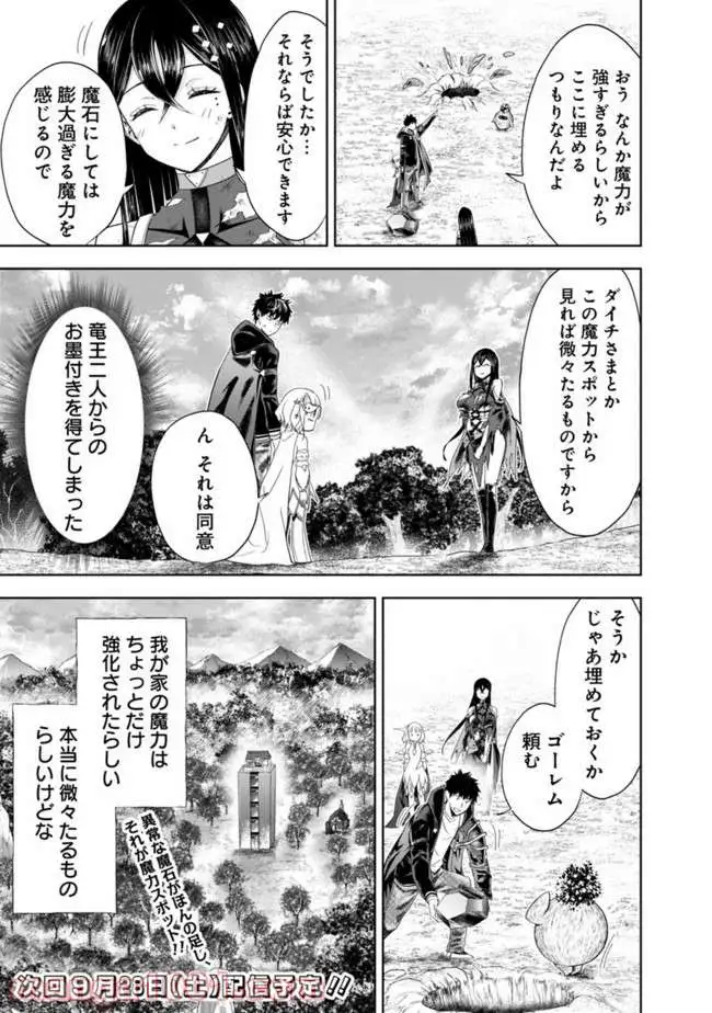 俺の家が魔力スポットだった件 ～住んでいるだけで世界最強～ 第57話 - Trang 13