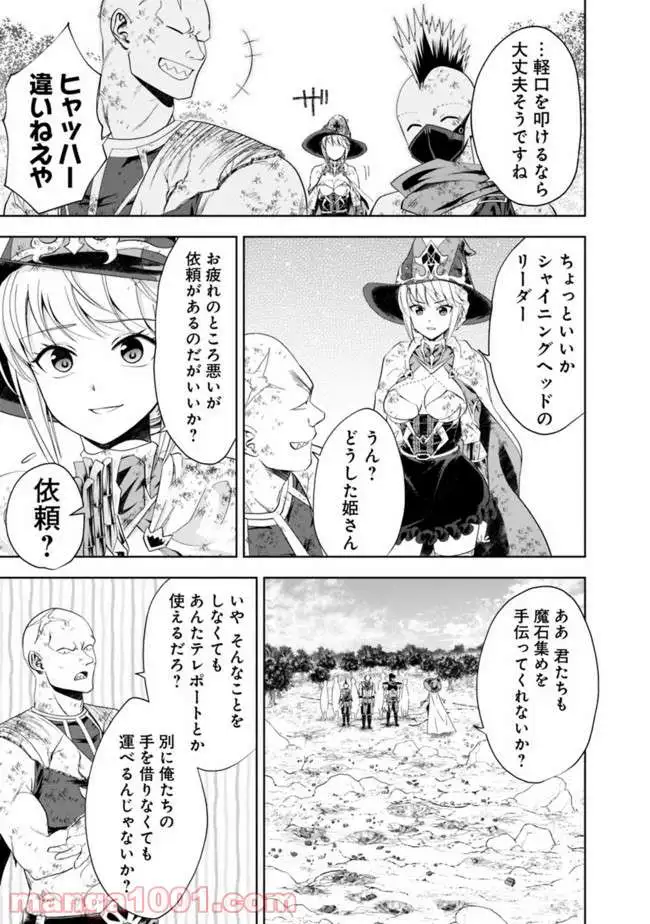 俺の家が魔力スポットだった件 ～住んでいるだけで世界最強～ 第57話 - Trang 3