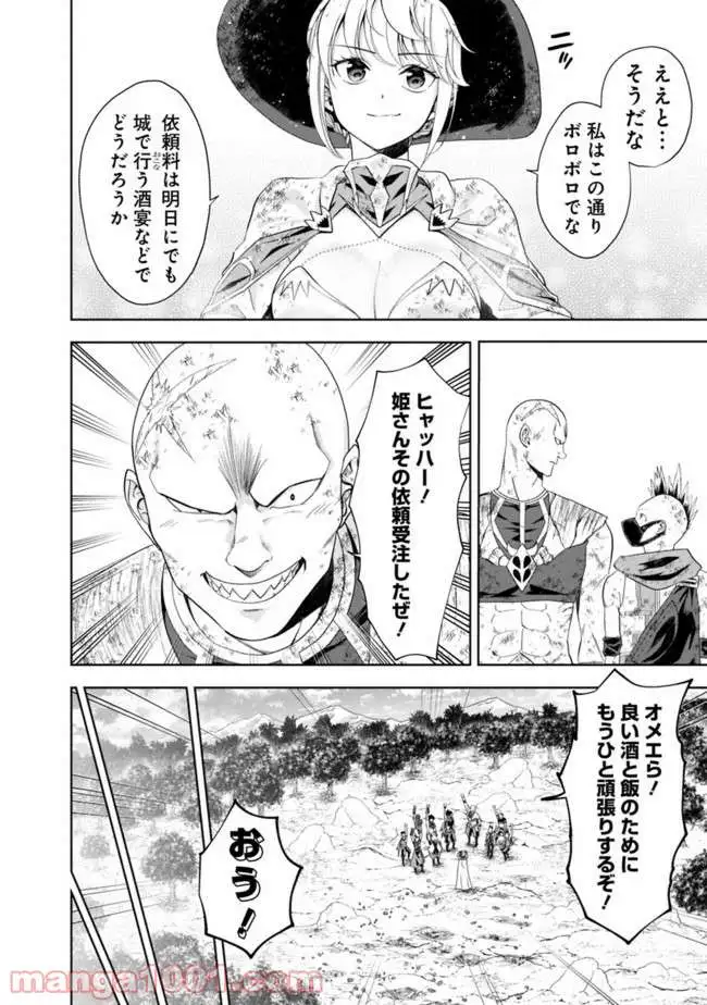 俺の家が魔力スポットだった件 ～住んでいるだけで世界最強～ 第57話 - Trang 4