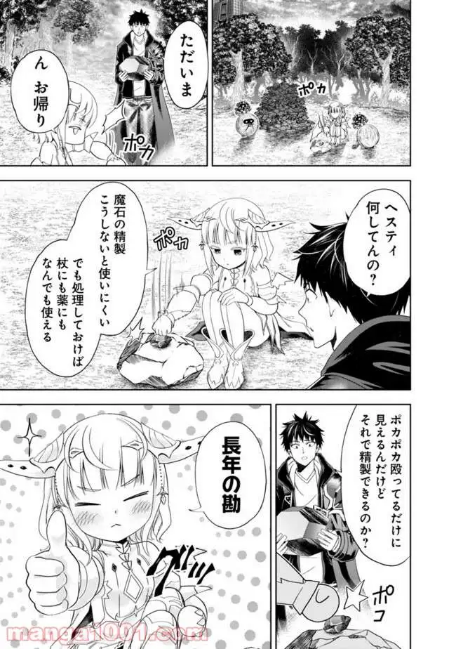 俺の家が魔力スポットだった件 ～住んでいるだけで世界最強～ 第57話 - Trang 5