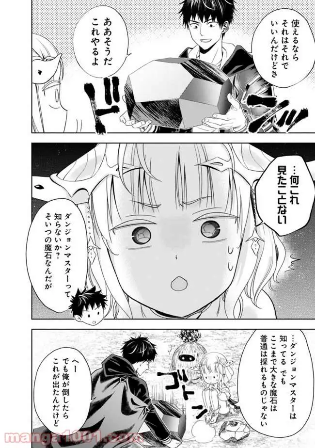 俺の家が魔力スポットだった件 ～住んでいるだけで世界最強～ 第57話 - Trang 6