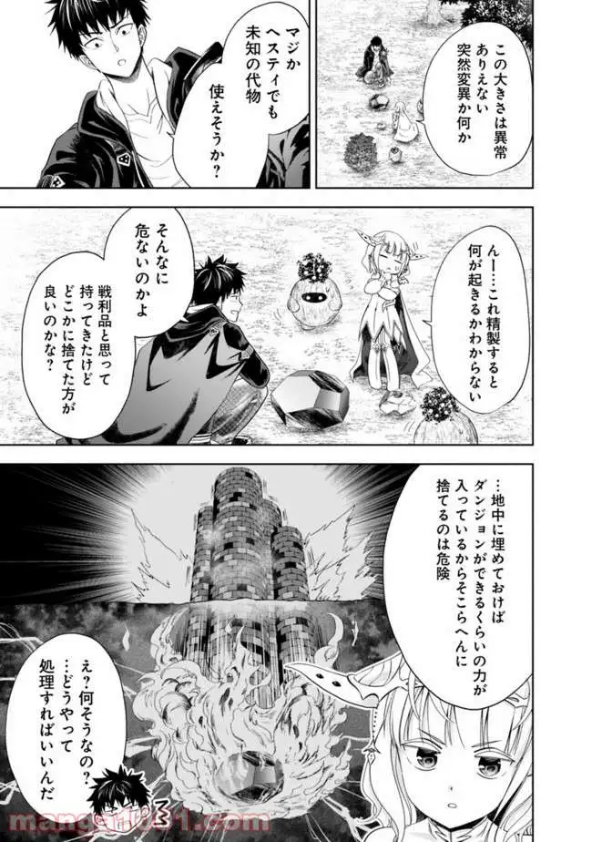俺の家が魔力スポットだった件 ～住んでいるだけで世界最強～ 第57話 - Trang 7