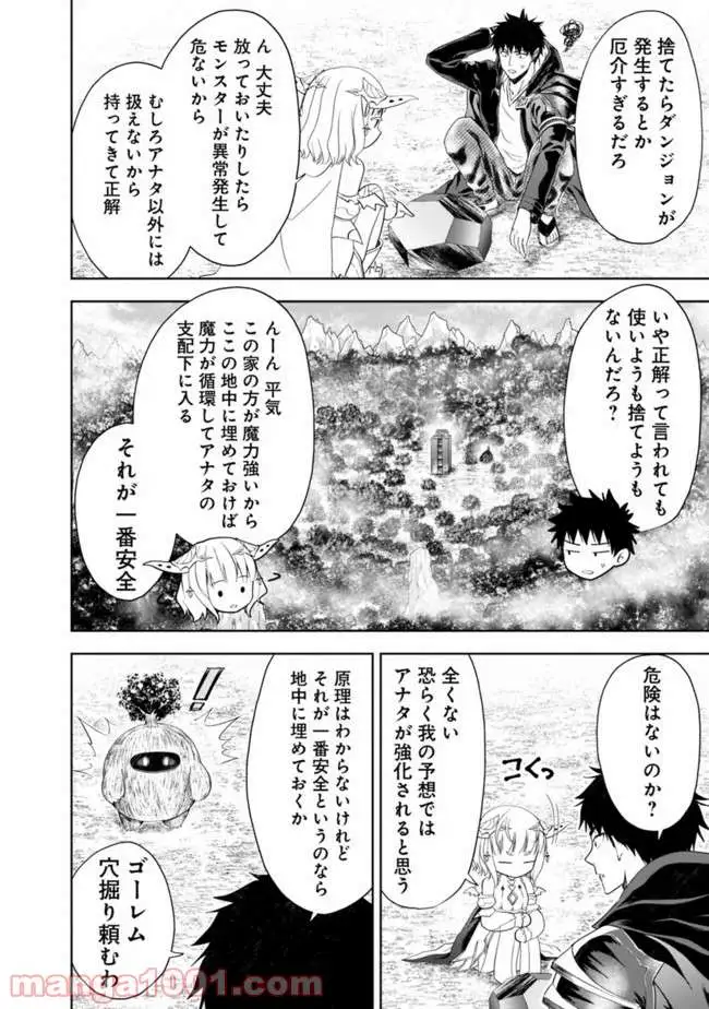 俺の家が魔力スポットだった件 ～住んでいるだけで世界最強～ 第57話 - Trang 8