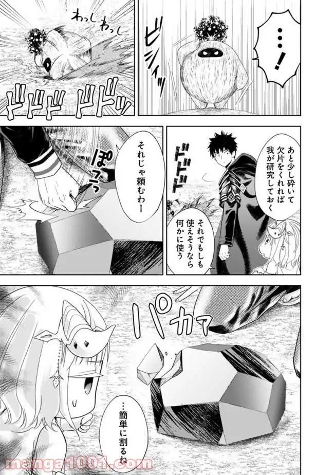 俺の家が魔力スポットだった件 ～住んでいるだけで世界最強～ 第57話 - Trang 9