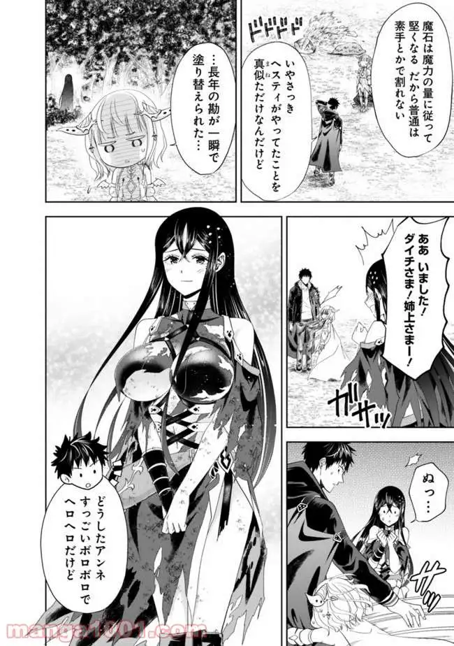 俺の家が魔力スポットだった件 ～住んでいるだけで世界最強～ 第57話 - Trang 10