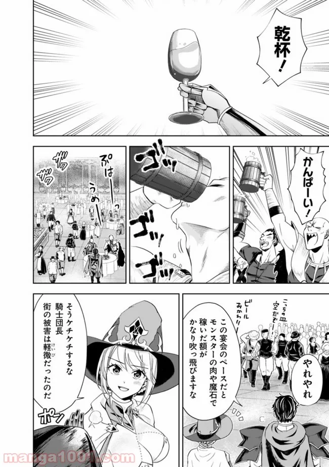 俺の家が魔力スポットだった件 ～住んでいるだけで世界最強～ 第59話 - Trang 2
