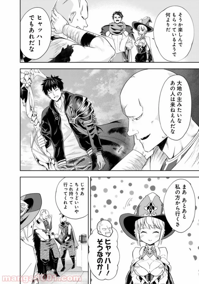 俺の家が魔力スポットだった件 ～住んでいるだけで世界最強～ 第59話 - Trang 4