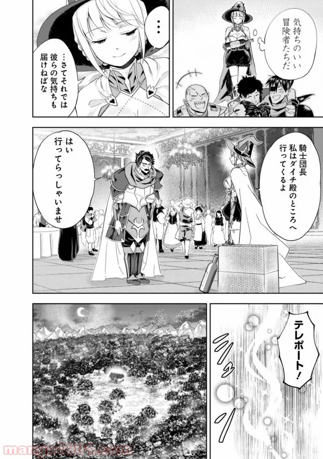 俺の家が魔力スポットだった件 ～住んでいるだけで世界最強～ 第59話 - Trang 6