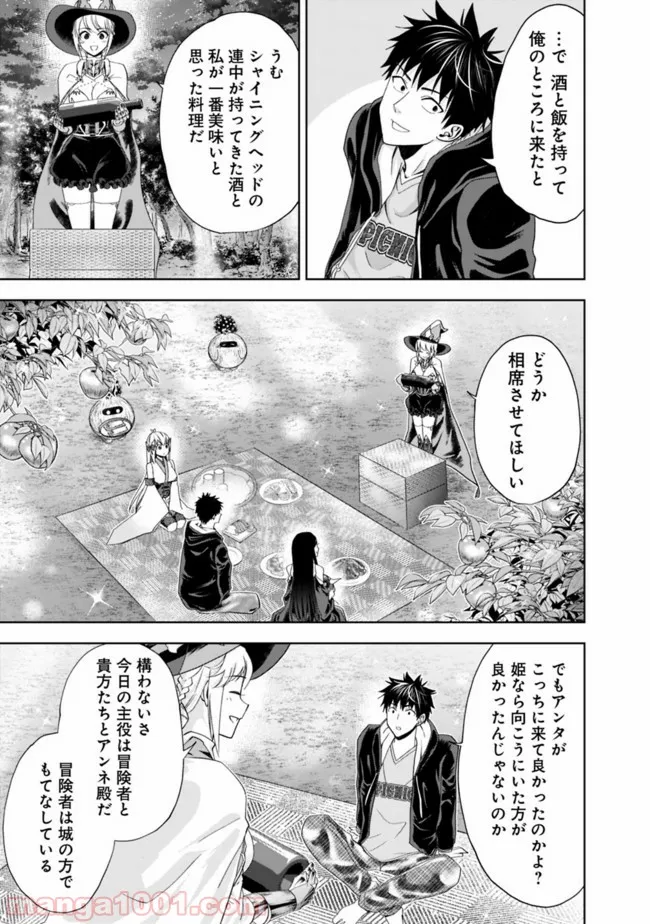 俺の家が魔力スポットだった件 ～住んでいるだけで世界最強～ 第59話 - Trang 7