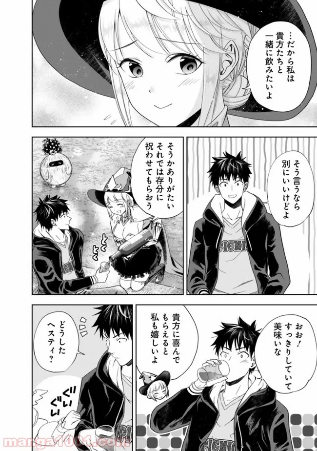 俺の家が魔力スポットだった件 ～住んでいるだけで世界最強～ 第59話 - Trang 8