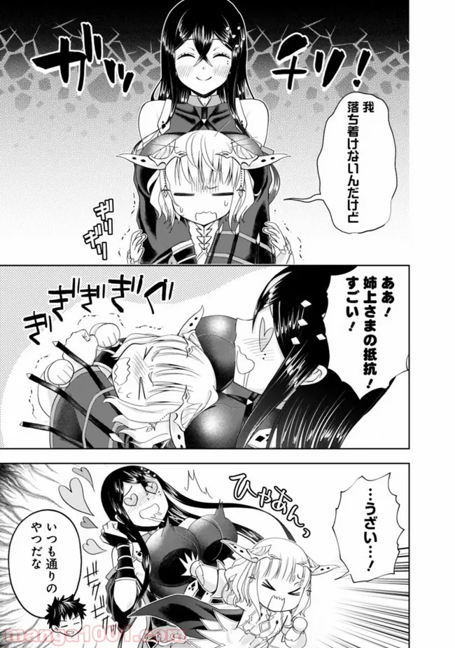 俺の家が魔力スポットだった件 ～住んでいるだけで世界最強～ 第59話 - Trang 9