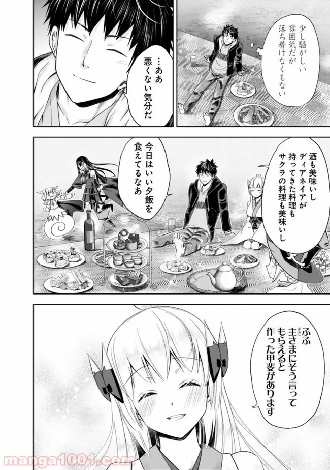 俺の家が魔力スポットだった件 ～住んでいるだけで世界最強～ 第59話 - Trang 10