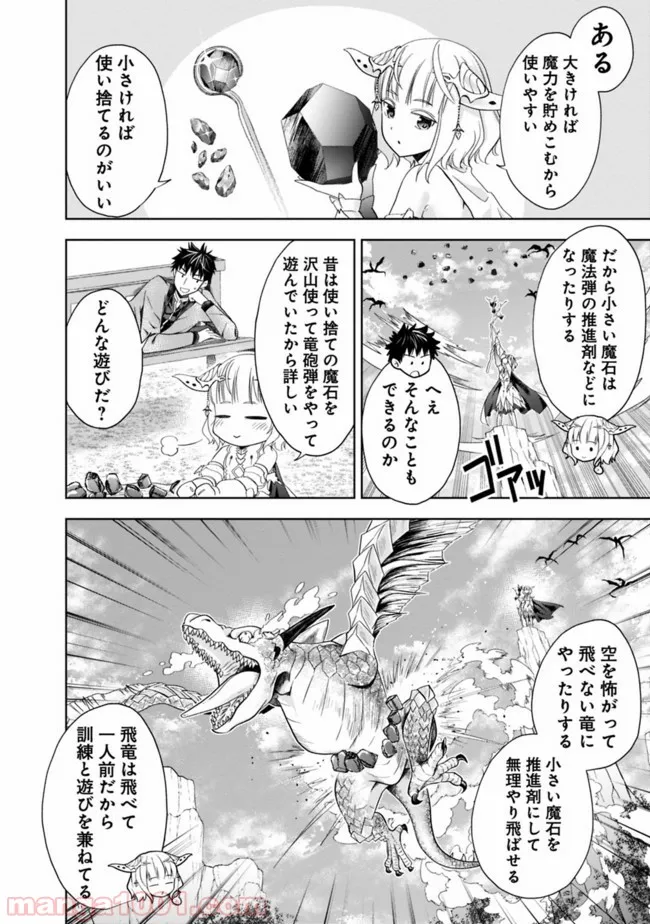 俺の家が魔力スポットだった件 ～住んでいるだけで世界最強～ 第60話 - Trang 2