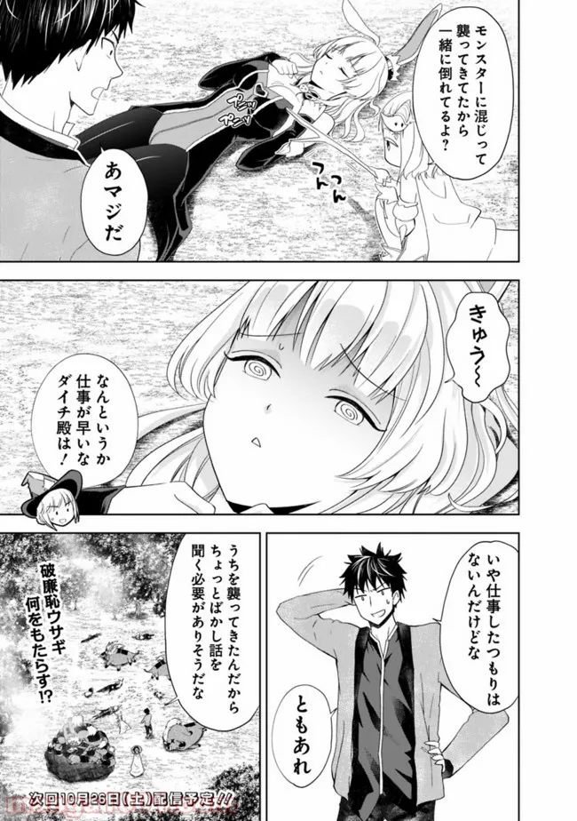 俺の家が魔力スポットだった件 ～住んでいるだけで世界最強～ 第60話 - Trang 11