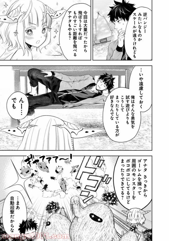 俺の家が魔力スポットだった件 ～住んでいるだけで世界最強～ 第60話 - Trang 3