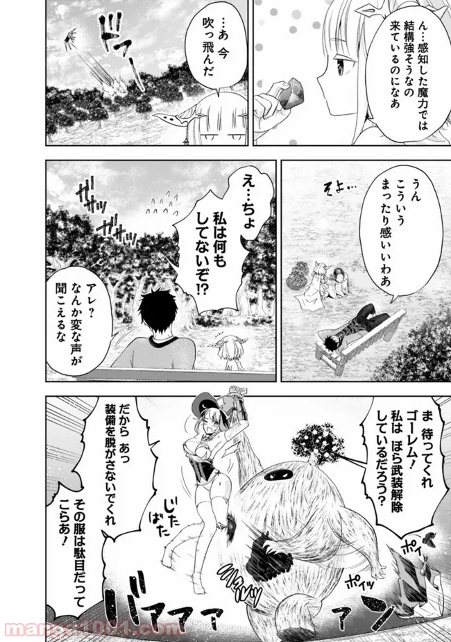 俺の家が魔力スポットだった件 ～住んでいるだけで世界最強～ 第60話 - Trang 4
