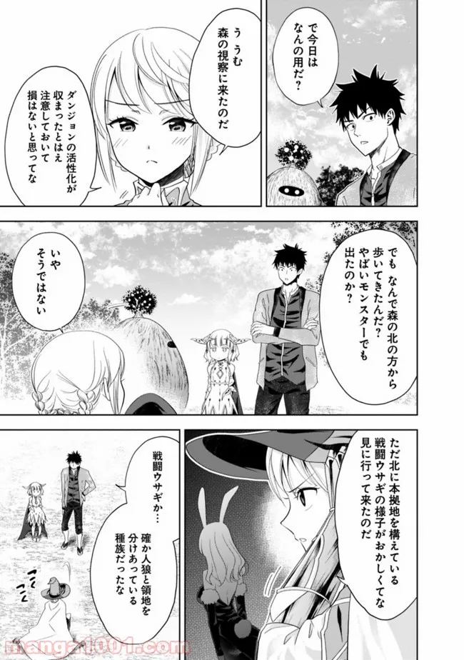 俺の家が魔力スポットだった件 ～住んでいるだけで世界最強～ 第60話 - Trang 7