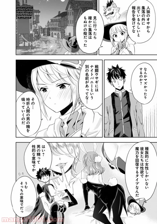 俺の家が魔力スポットだった件 ～住んでいるだけで世界最強～ 第60話 - Trang 8