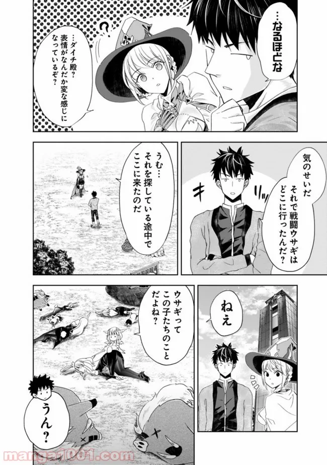 俺の家が魔力スポットだった件 ～住んでいるだけで世界最強～ 第60話 - Trang 10