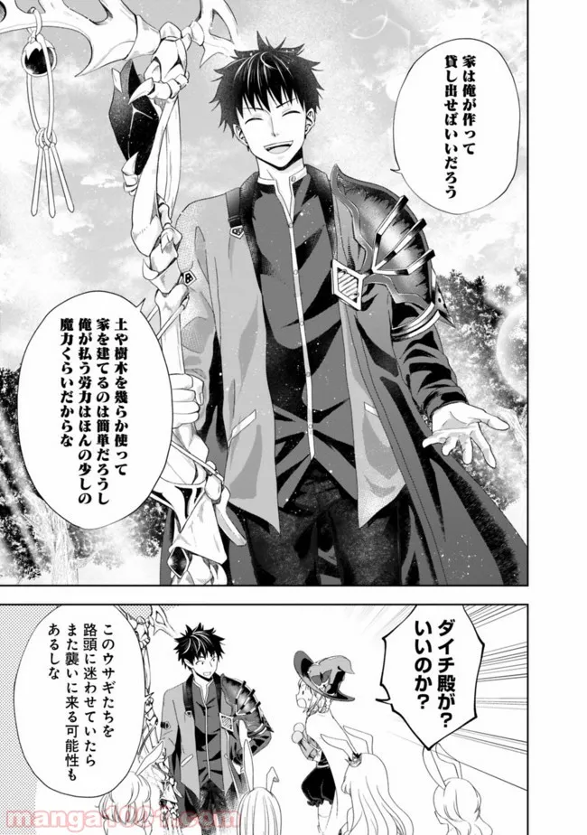 俺の家が魔力スポットだった件 ～住んでいるだけで世界最強～ 第61話 - Trang 11