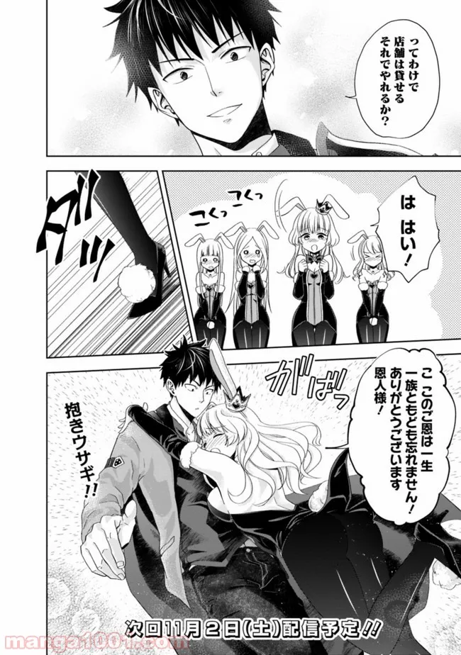 俺の家が魔力スポットだった件 ～住んでいるだけで世界最強～ 第61話 - Trang 12
