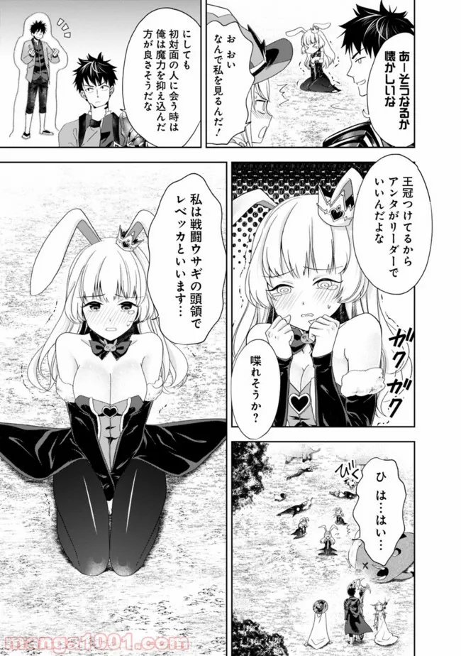 俺の家が魔力スポットだった件 ～住んでいるだけで世界最強～ 第61話 - Trang 3
