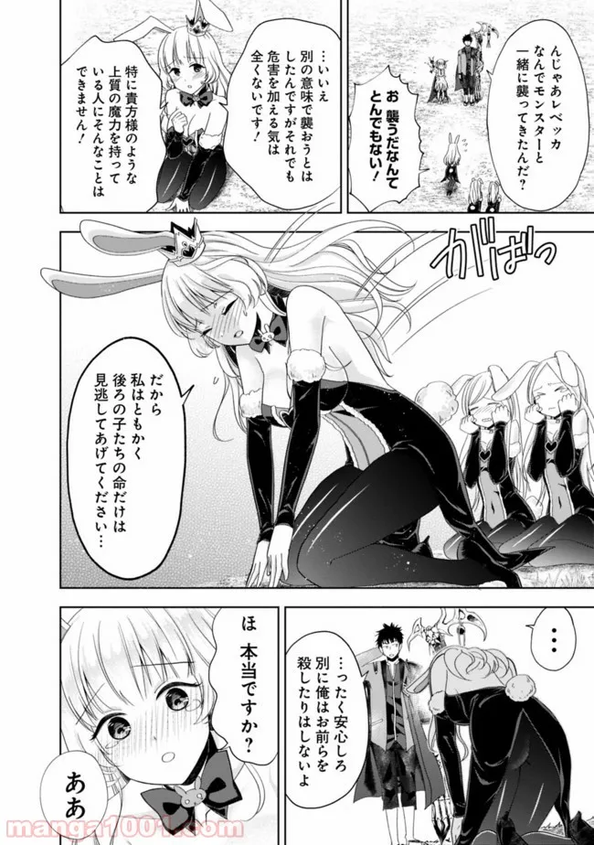 俺の家が魔力スポットだった件 ～住んでいるだけで世界最強～ 第61話 - Trang 4