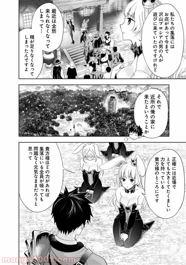 俺の家が魔力スポットだった件 ～住んでいるだけで世界最強～ 第61話 - Trang 6