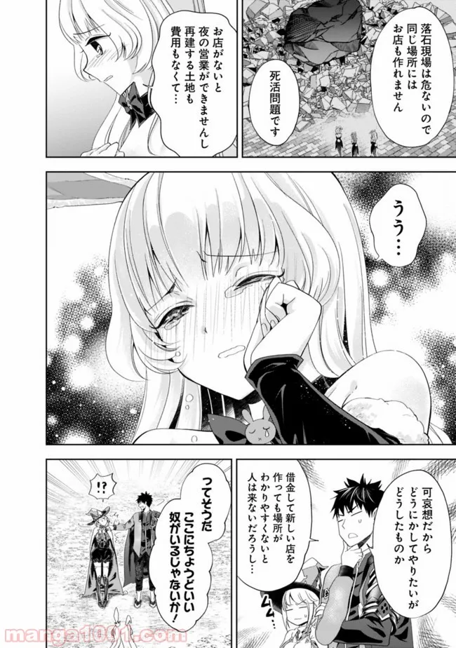 俺の家が魔力スポットだった件 ～住んでいるだけで世界最強～ 第61話 - Trang 8