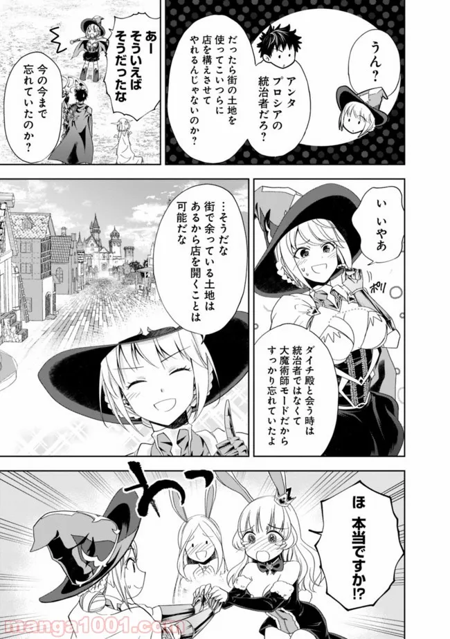 俺の家が魔力スポットだった件 ～住んでいるだけで世界最強～ 第61話 - Trang 9