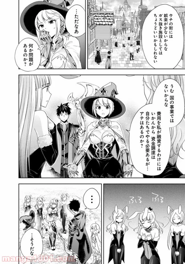 俺の家が魔力スポットだった件 ～住んでいるだけで世界最強～ 第61話 - Trang 10