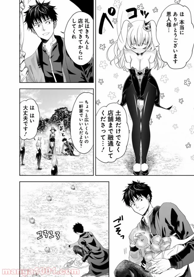 俺の家が魔力スポットだった件 ～住んでいるだけで世界最強～ 第62話 - Trang 2