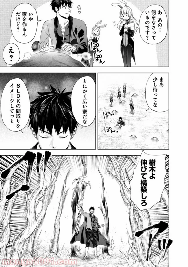 俺の家が魔力スポットだった件 ～住んでいるだけで世界最強～ 第62話 - Trang 3
