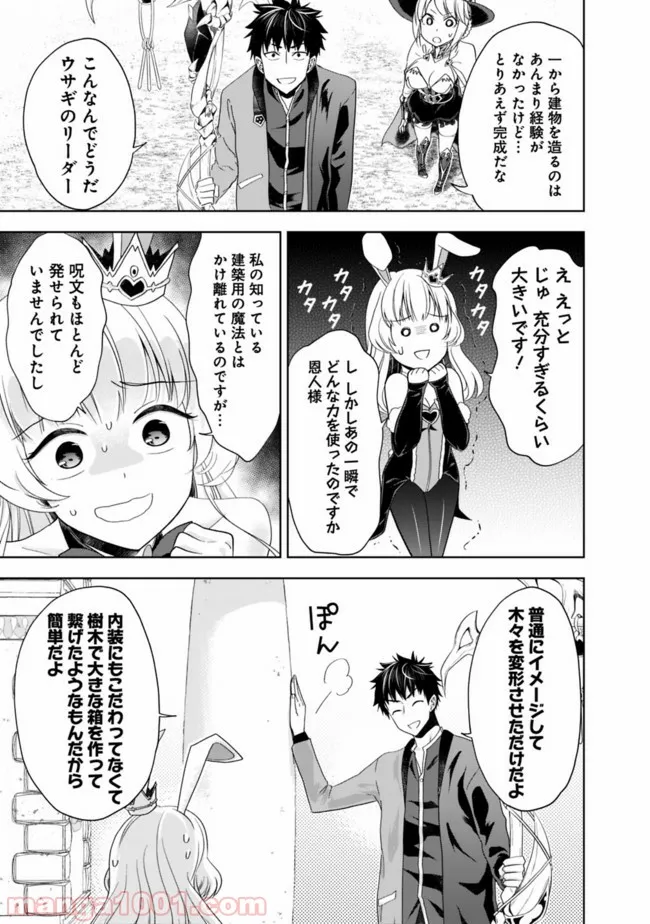 俺の家が魔力スポットだった件 ～住んでいるだけで世界最強～ 第62話 - Trang 5