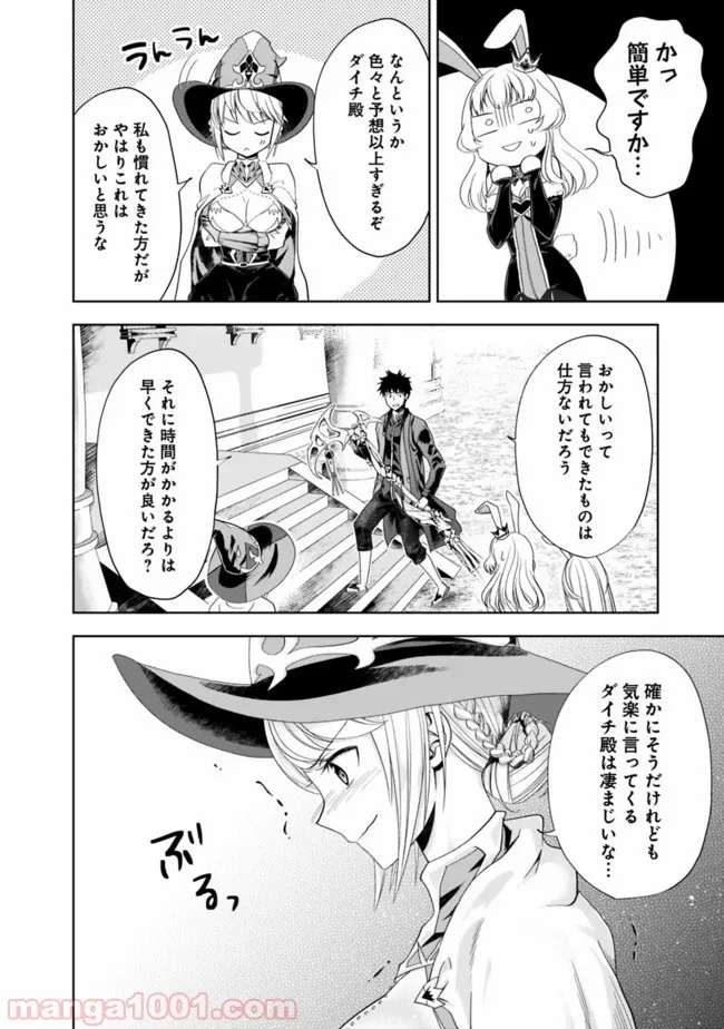 俺の家が魔力スポットだった件 ～住んでいるだけで世界最強～ 第62話 - Trang 6