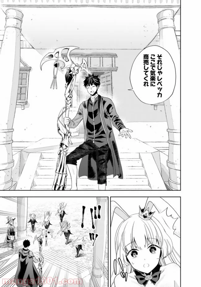 俺の家が魔力スポットだった件 ～住んでいるだけで世界最強～ 第62話 - Trang 7