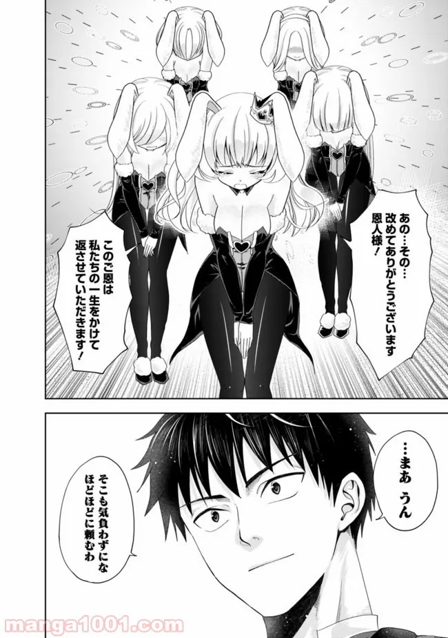 俺の家が魔力スポットだった件 ～住んでいるだけで世界最強～ 第62話 - Trang 8