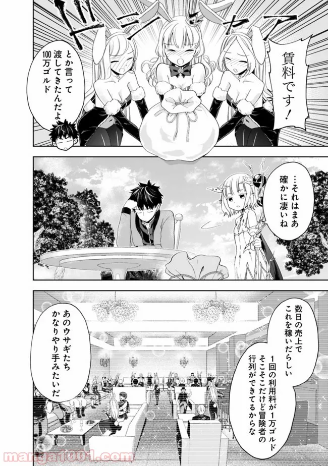 俺の家が魔力スポットだった件 ～住んでいるだけで世界最強～ 第63話 - Trang 2