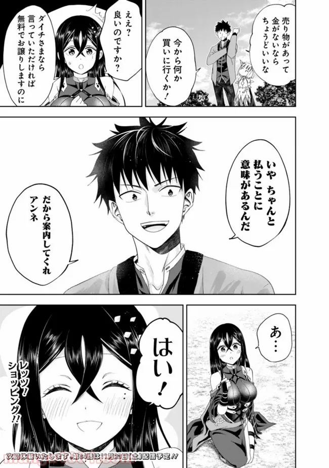俺の家が魔力スポットだった件 ～住んでいるだけで世界最強～ 第63話 - Trang 11