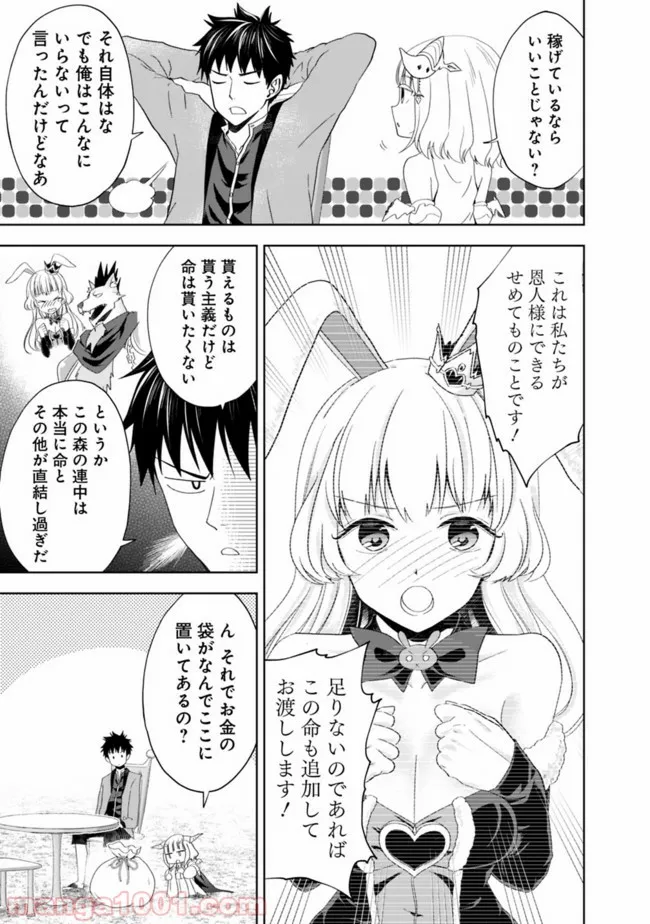 俺の家が魔力スポットだった件 ～住んでいるだけで世界最強～ 第63話 - Trang 3