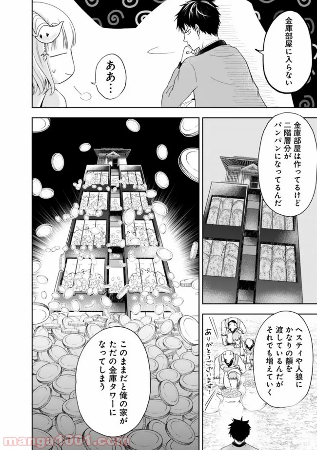 俺の家が魔力スポットだった件 ～住んでいるだけで世界最強～ 第63話 - Trang 4